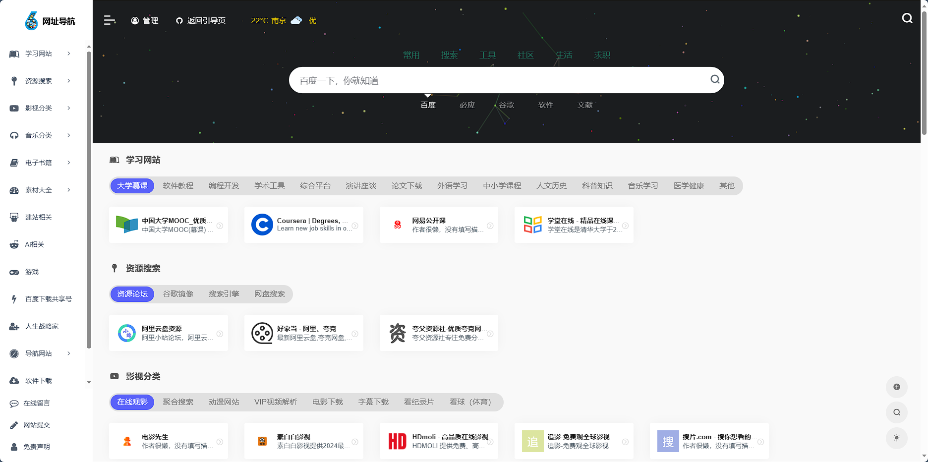 图片[3]-2024网站导航系统源码链接网址书签收藏夹pc手机源代码开源带后台